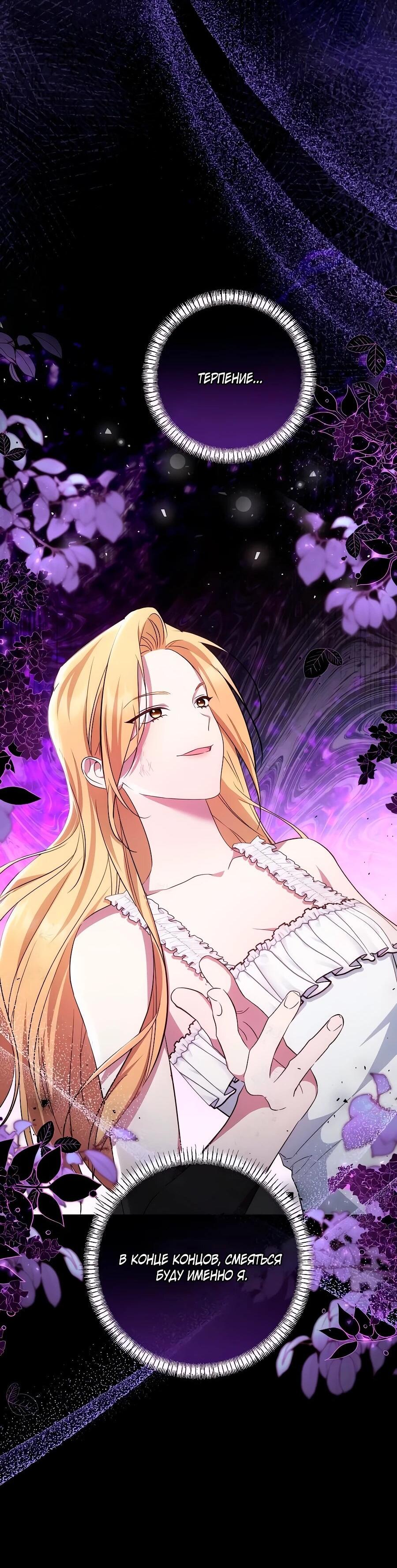 Манга Он мне не нужен! - Глава 25 Страница 69