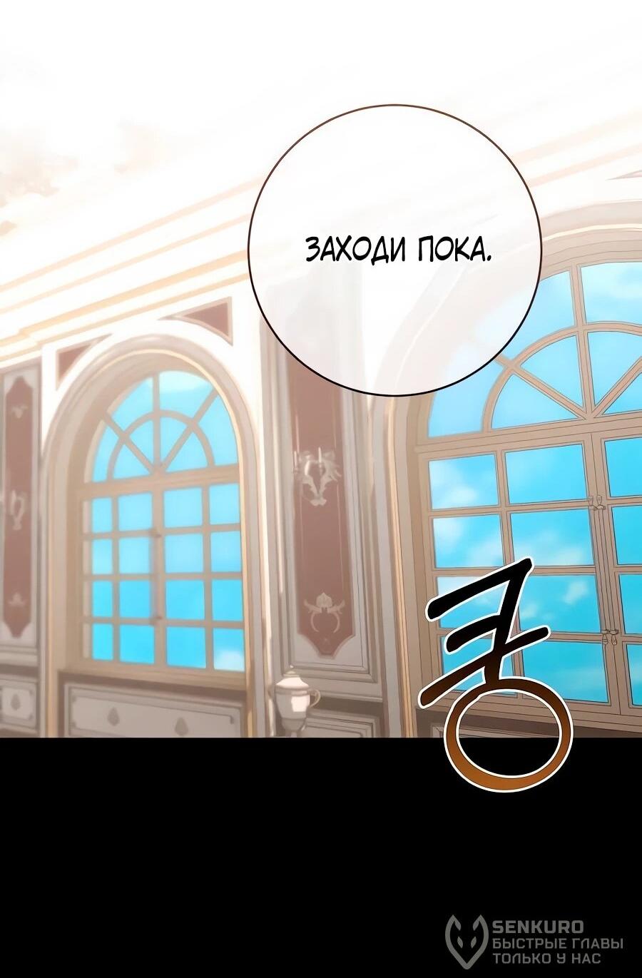 Манга Он мне не нужен! - Глава 25 Страница 60