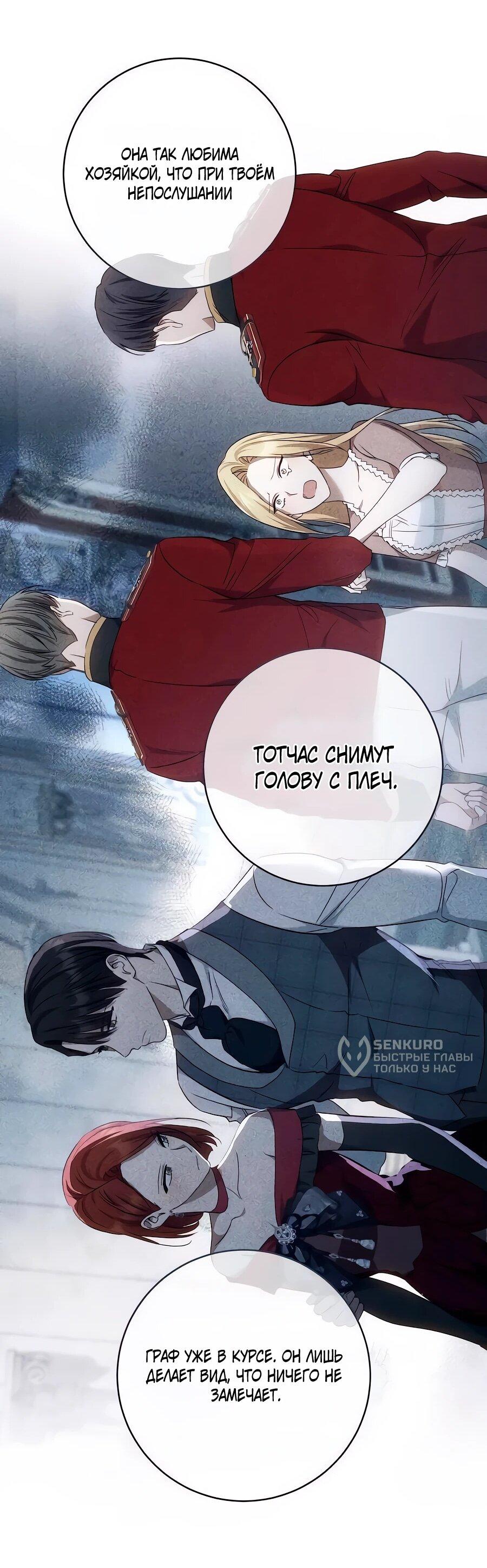 Манга Он мне не нужен! - Глава 25 Страница 56