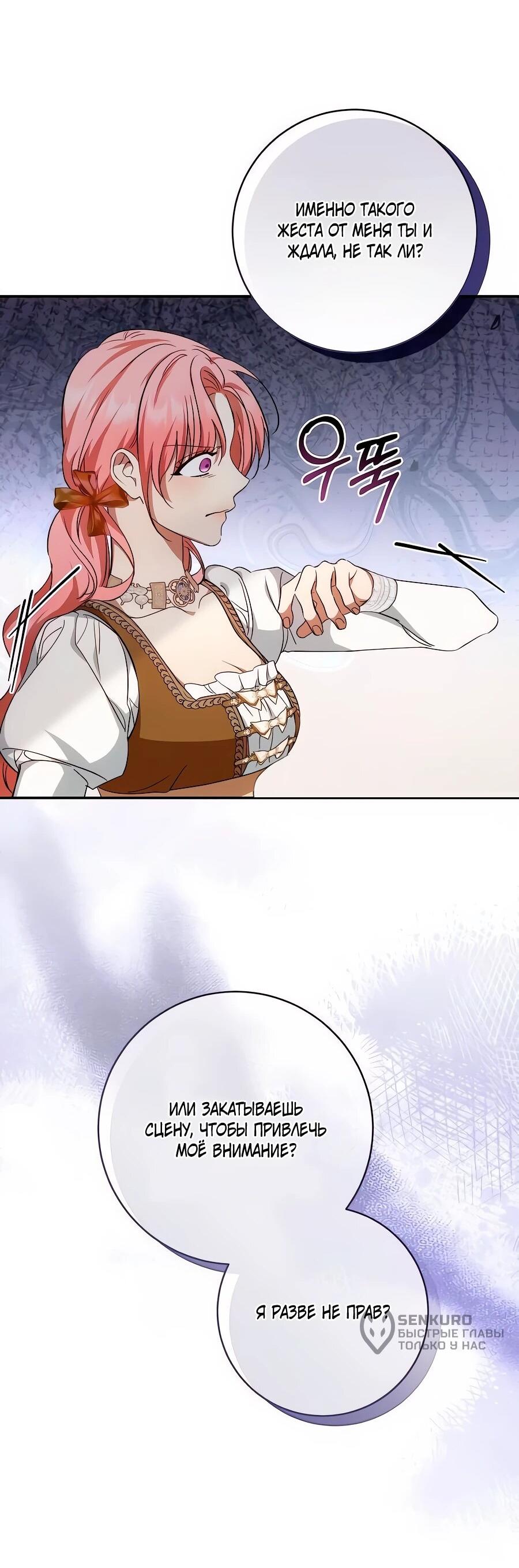 Манга Он мне не нужен! - Глава 25 Страница 12