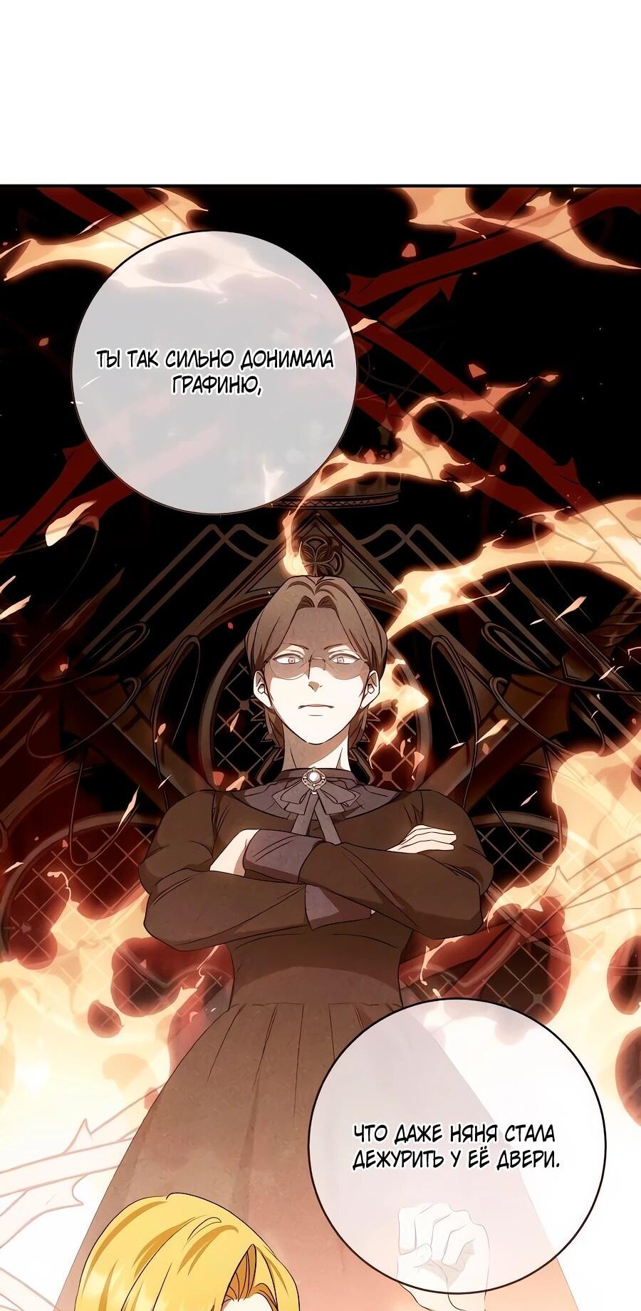 Манга Он мне не нужен! - Глава 25 Страница 53