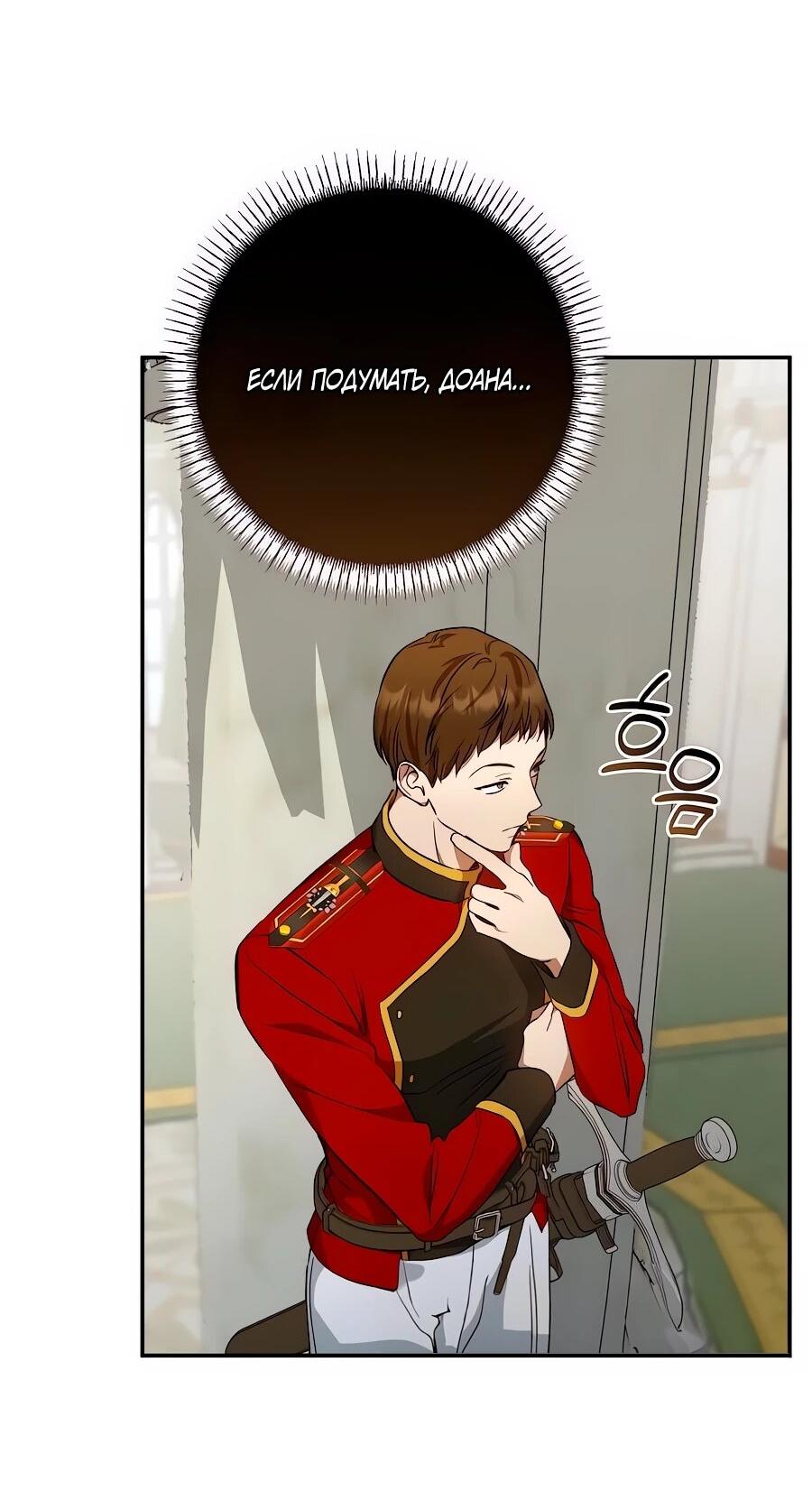 Манга Он мне не нужен! - Глава 25 Страница 37