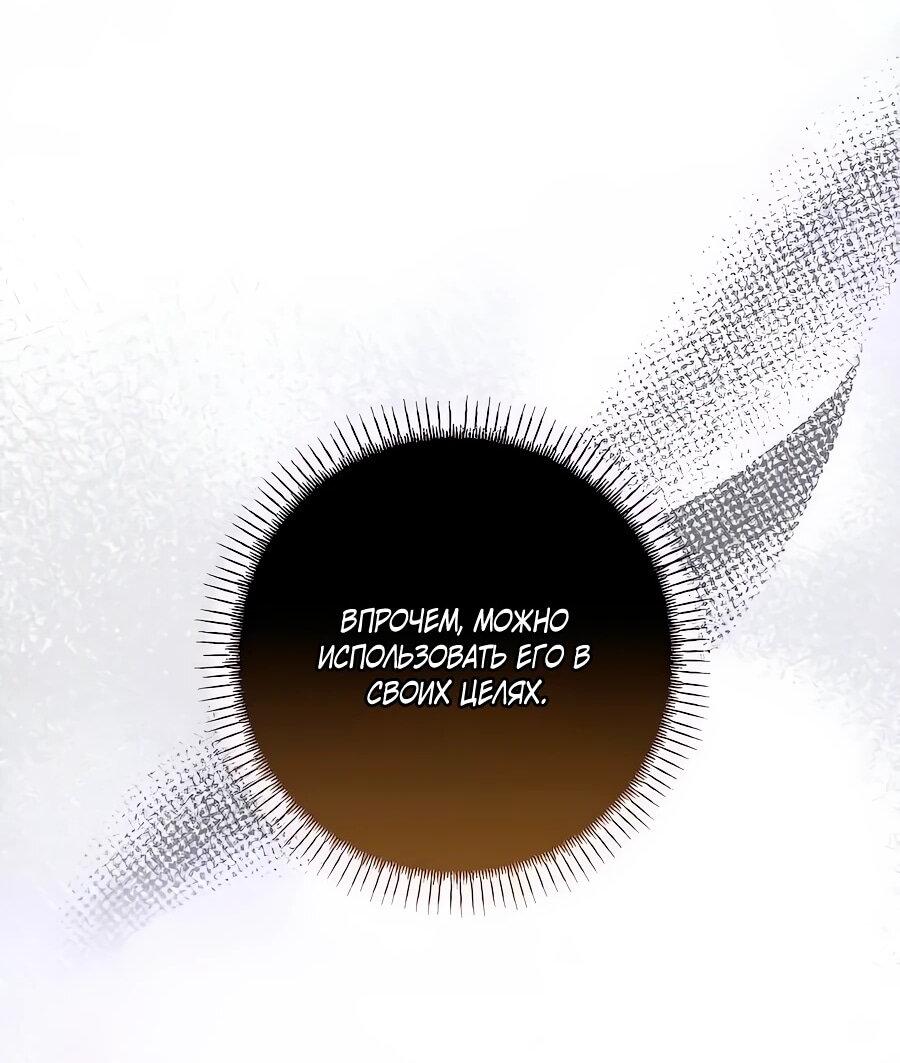 Манга Он мне не нужен! - Глава 25 Страница 67