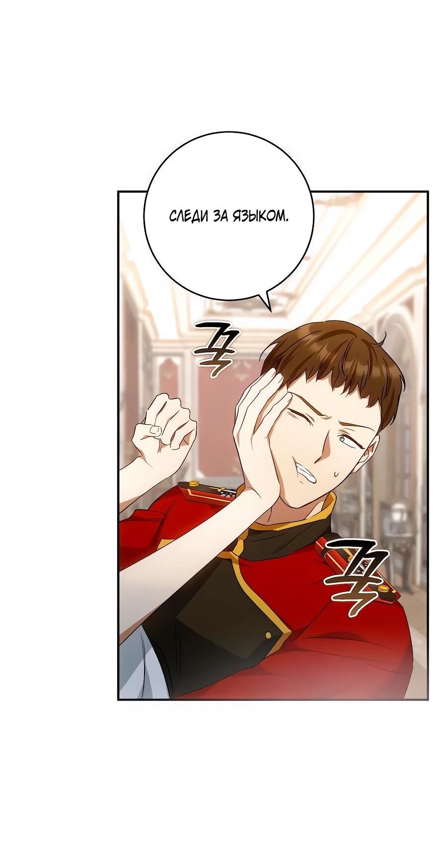 Манга Он мне не нужен! - Глава 25 Страница 55