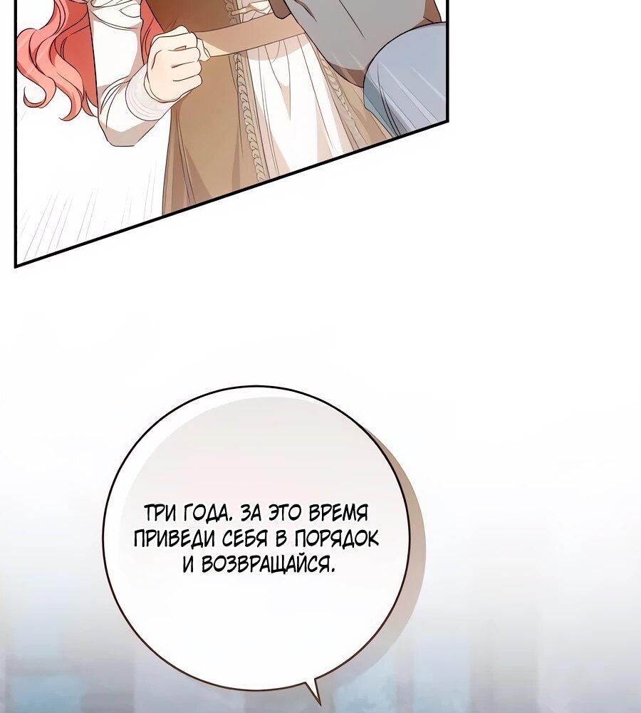 Манга Он мне не нужен! - Глава 25 Страница 21