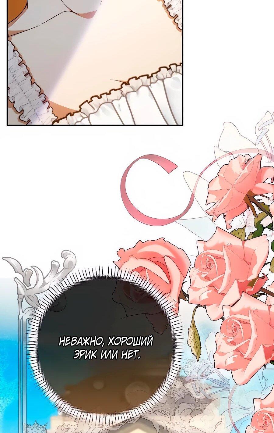 Манга Он мне не нужен! - Глава 25 Страница 65