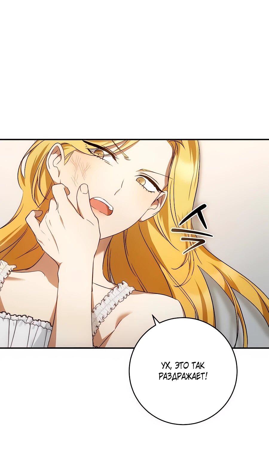 Манга Он мне не нужен! - Глава 25 Страница 40