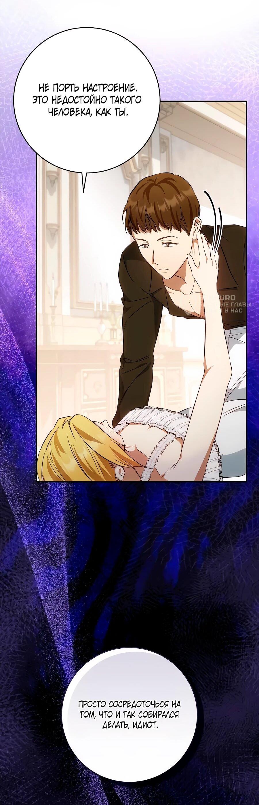 Манга Он мне не нужен! - Глава 25 Страница 68