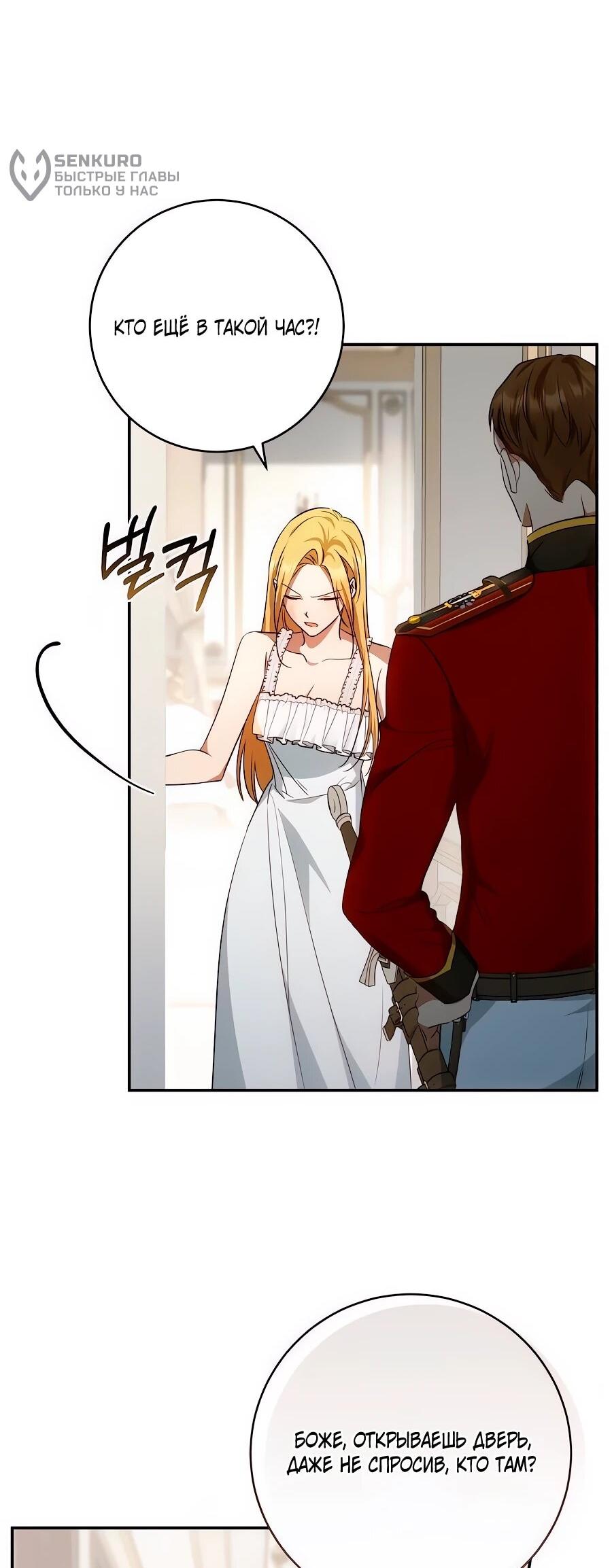 Манга Он мне не нужен! - Глава 25 Страница 44