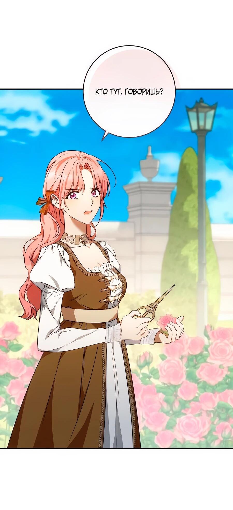 Манга Он мне не нужен! - Глава 25 Страница 2