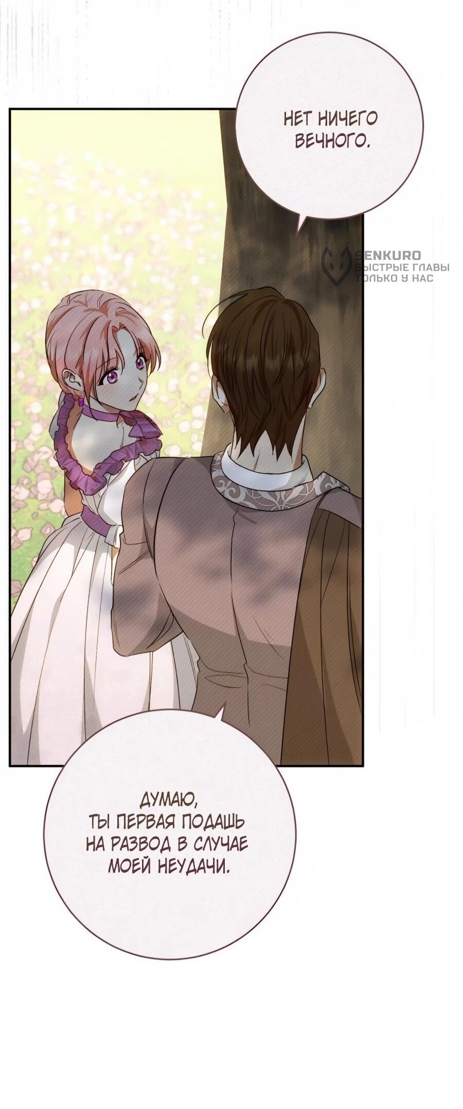 Манга Он мне не нужен! - Глава 24 Страница 48