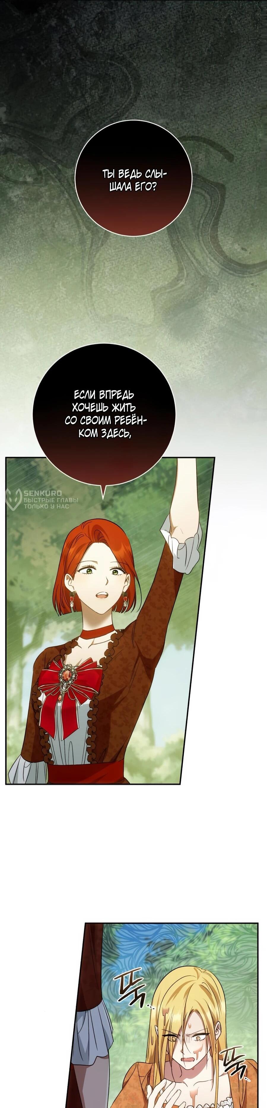 Манга Он мне не нужен! - Глава 24 Страница 25