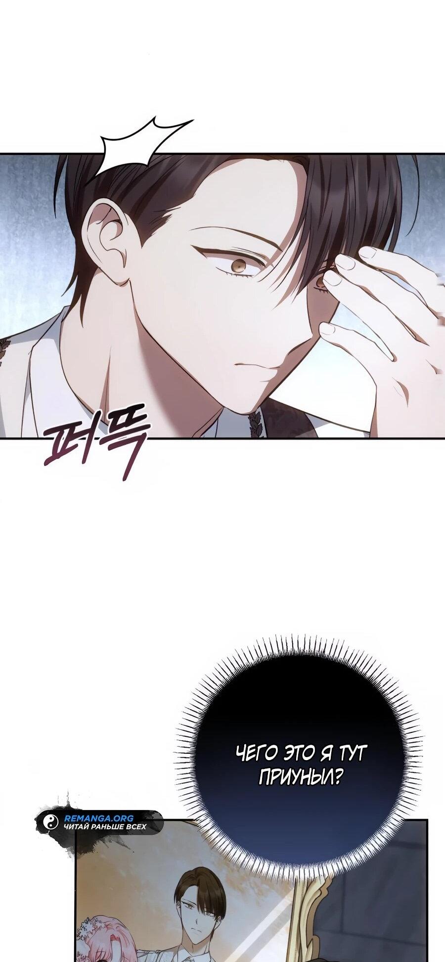 Манга Он мне не нужен! - Глава 24 Страница 54