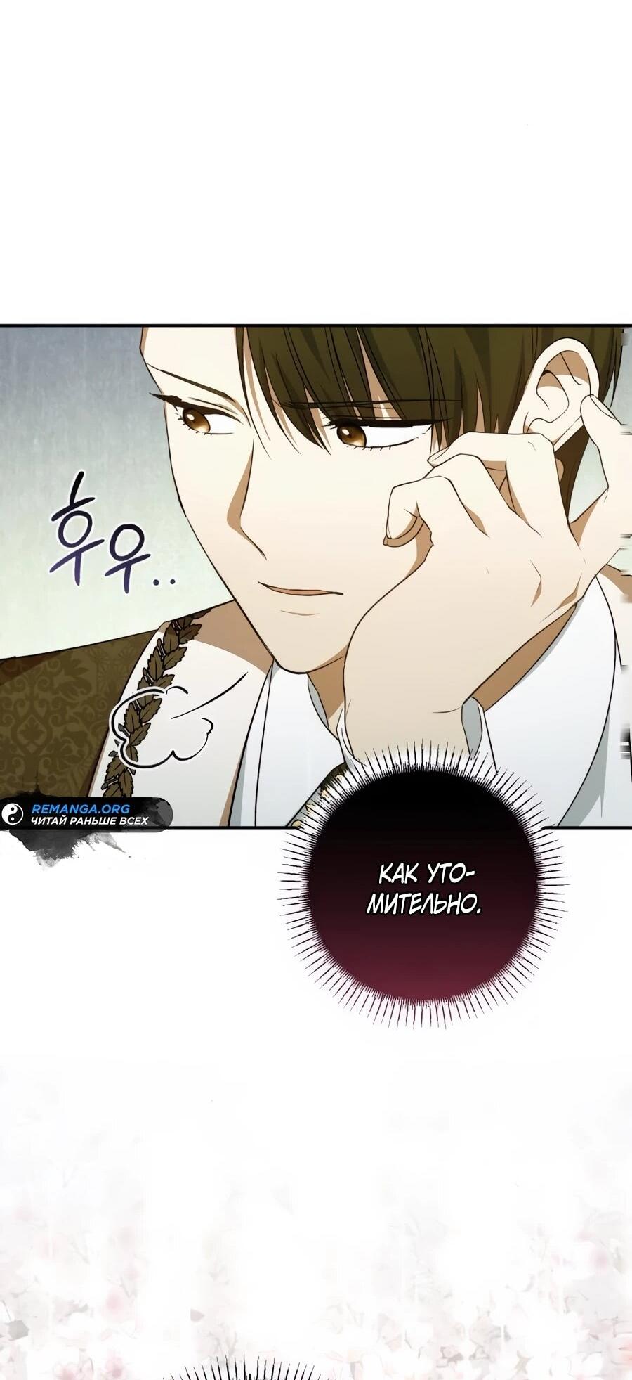 Манга Он мне не нужен! - Глава 24 Страница 16