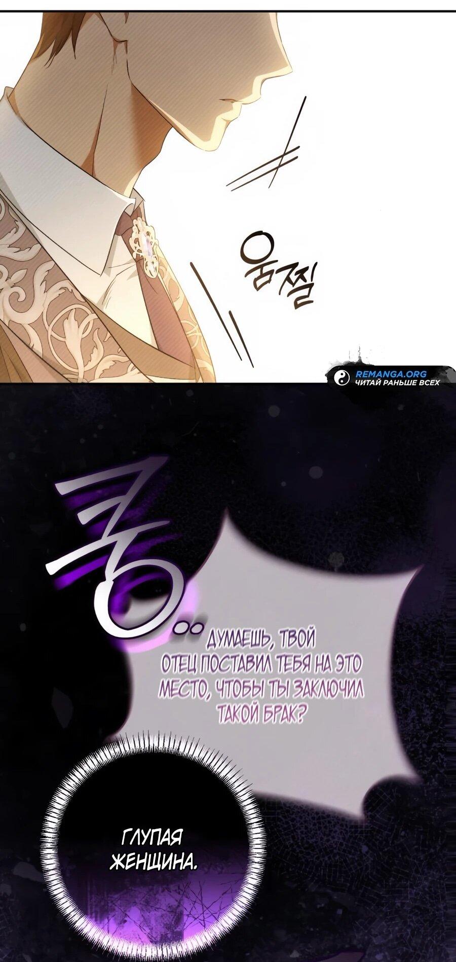 Манга Он мне не нужен! - Глава 24 Страница 46