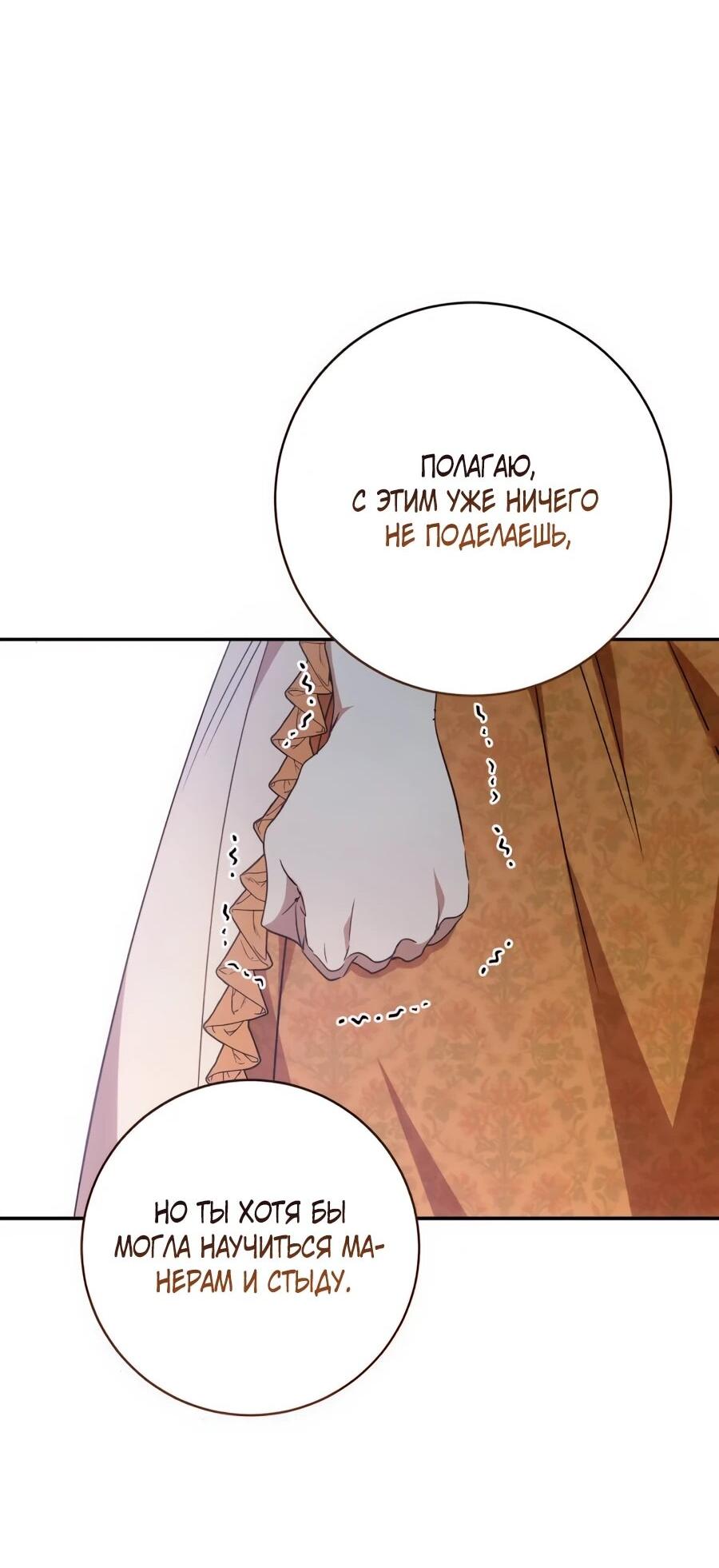 Манга Он мне не нужен! - Глава 24 Страница 14