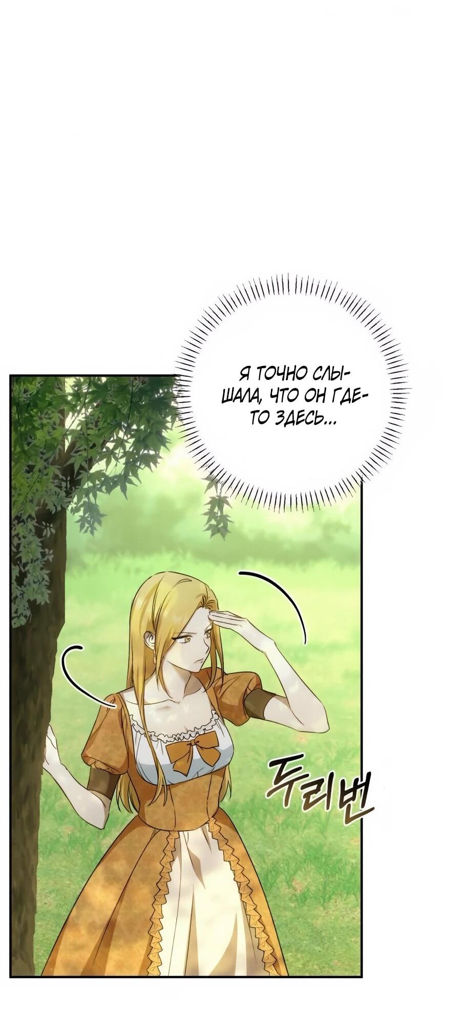 Манга Он мне не нужен! - Глава 24 Страница 2