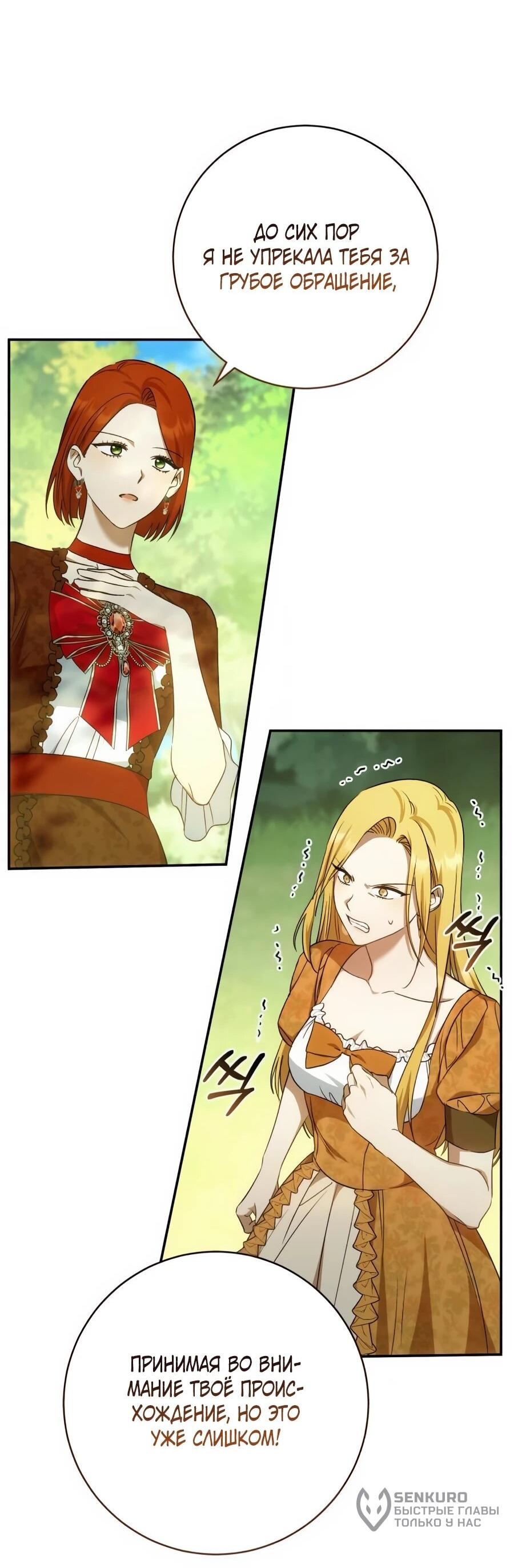 Манга Он мне не нужен! - Глава 24 Страница 13