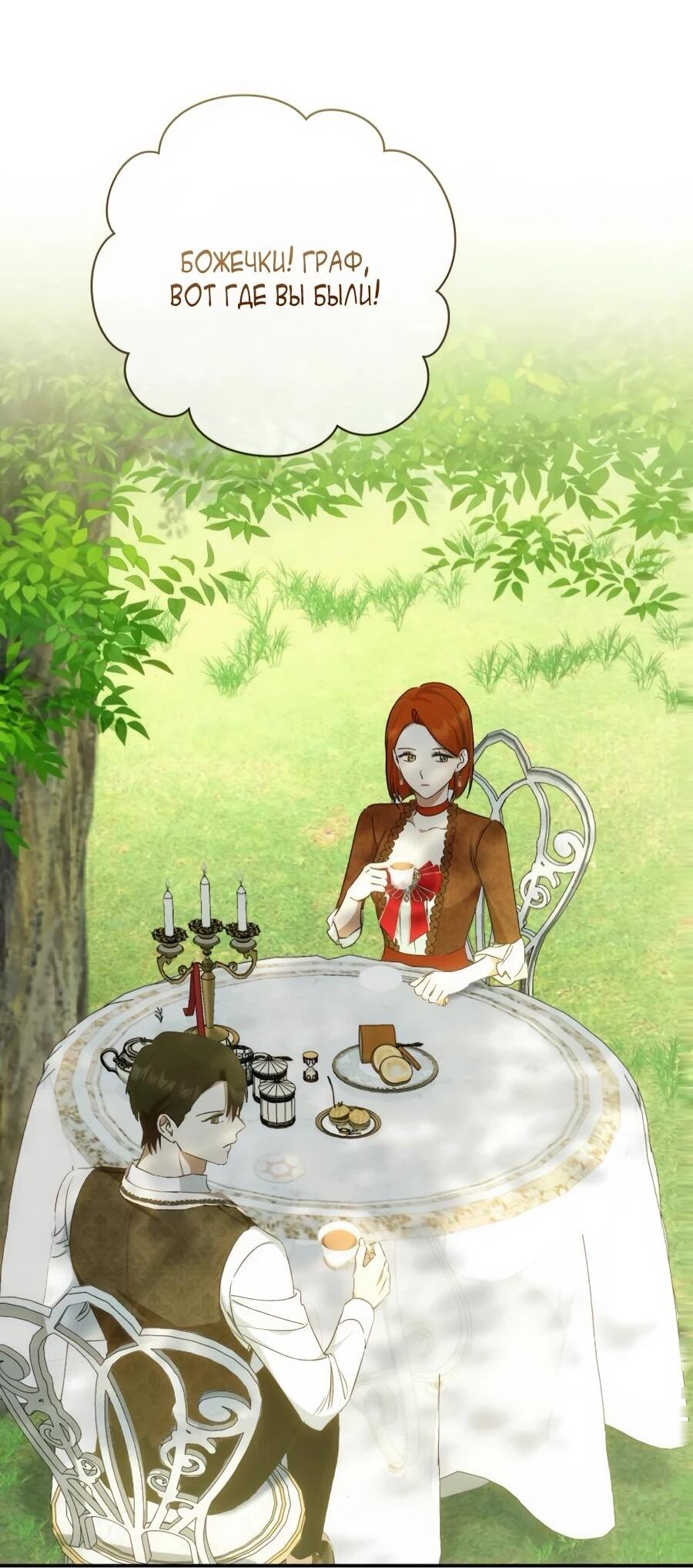 Манга Он мне не нужен! - Глава 24 Страница 4