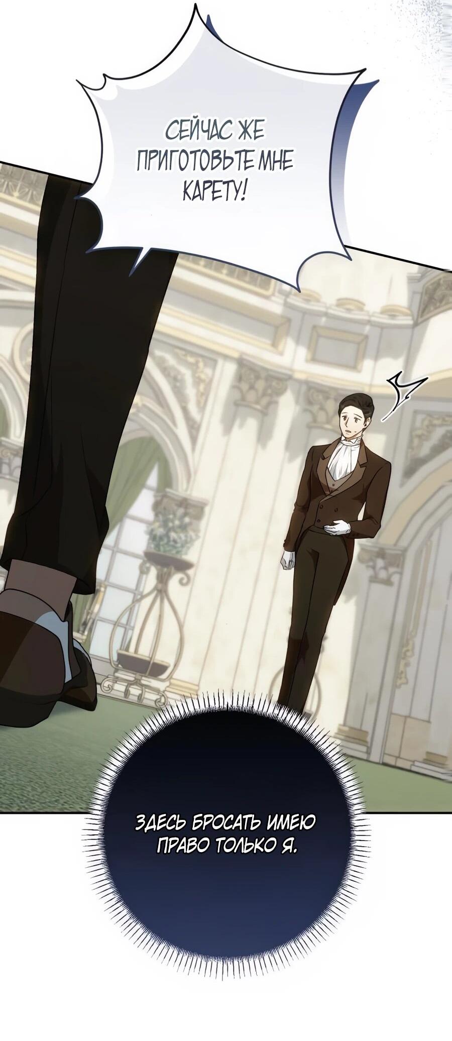 Манга Он мне не нужен! - Глава 24 Страница 57