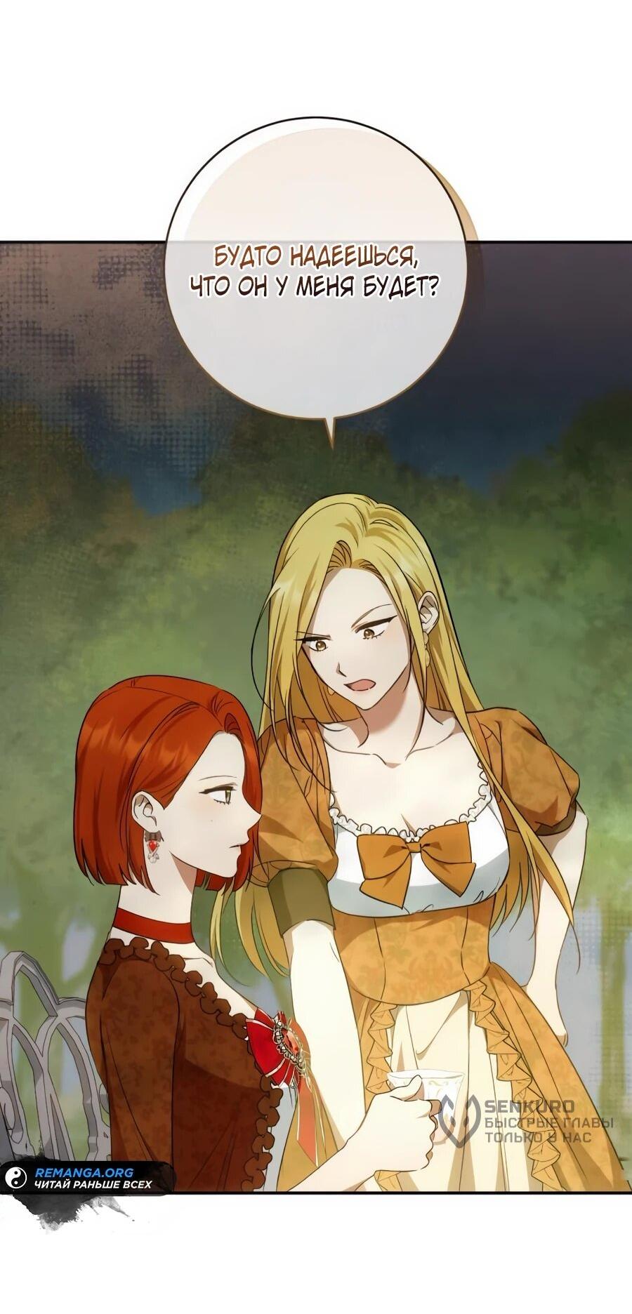 Манга Он мне не нужен! - Глава 24 Страница 9