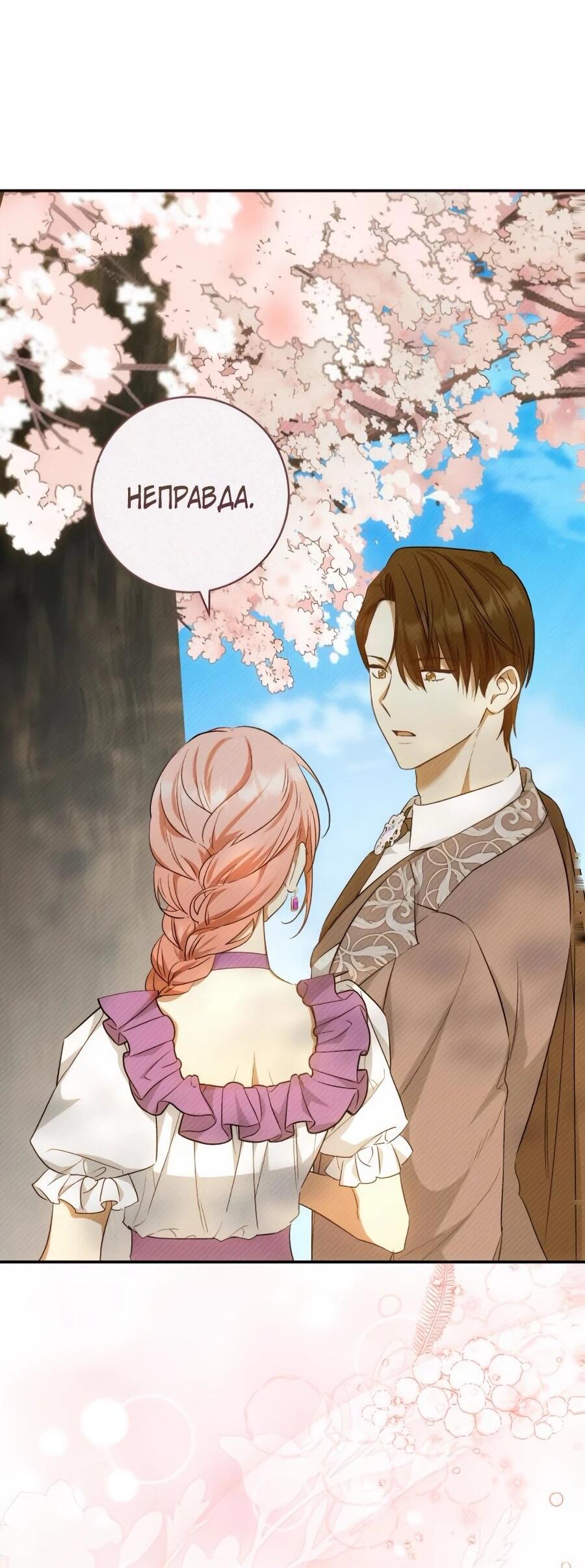 Манга Он мне не нужен! - Глава 24 Страница 49