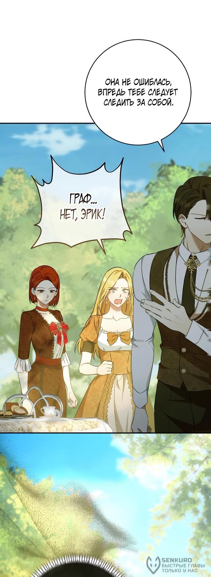 Манга Он мне не нужен! - Глава 24 Страница 21