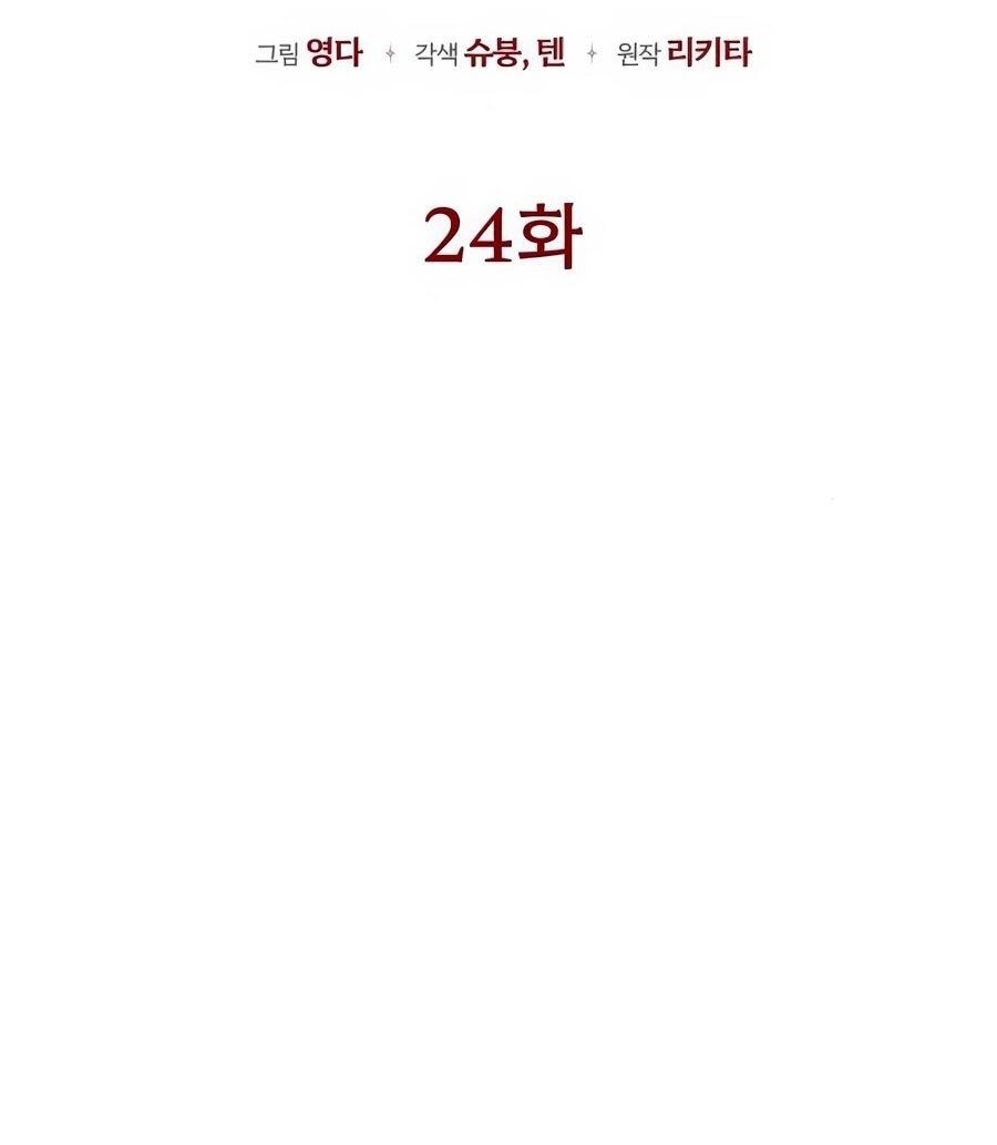 Манга Он мне не нужен! - Глава 24 Страница 29