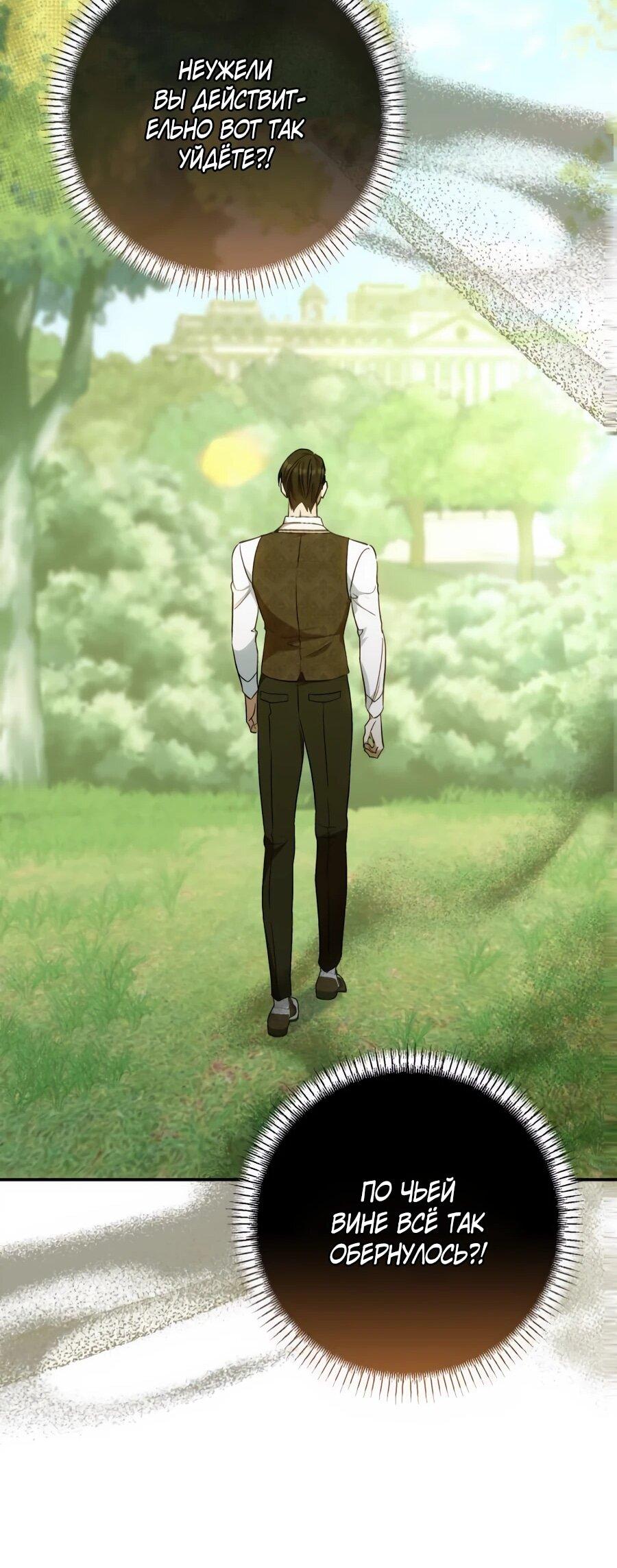 Манга Он мне не нужен! - Глава 24 Страница 22