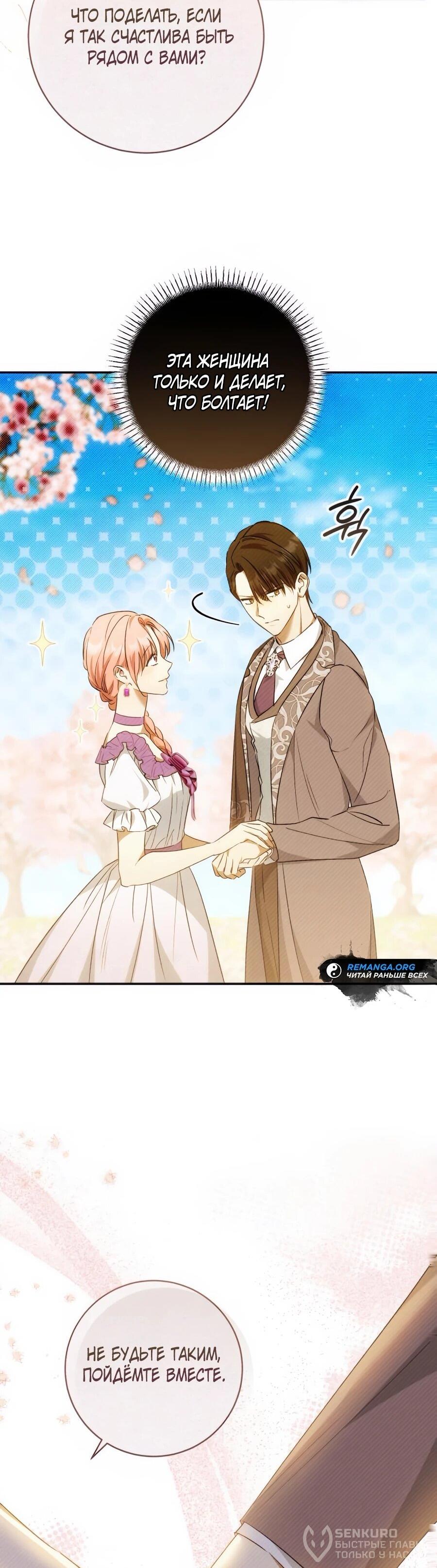 Манга Он мне не нужен! - Глава 24 Страница 39