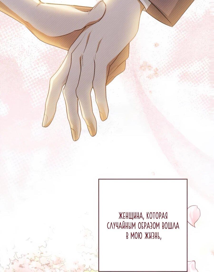 Манга Он мне не нужен! - Глава 24 Страница 40