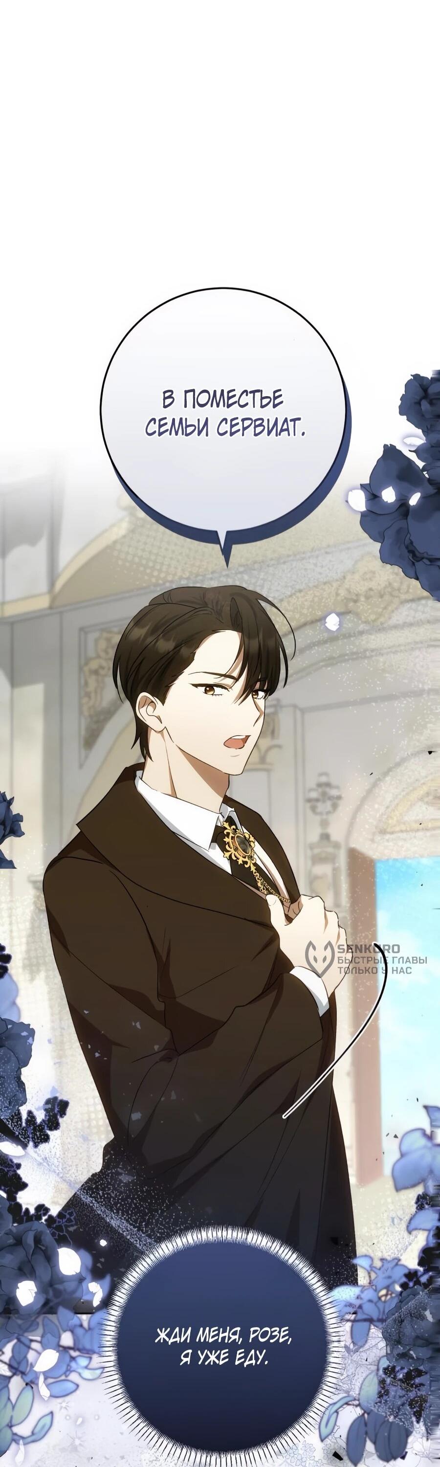 Манга Он мне не нужен! - Глава 24 Страница 59