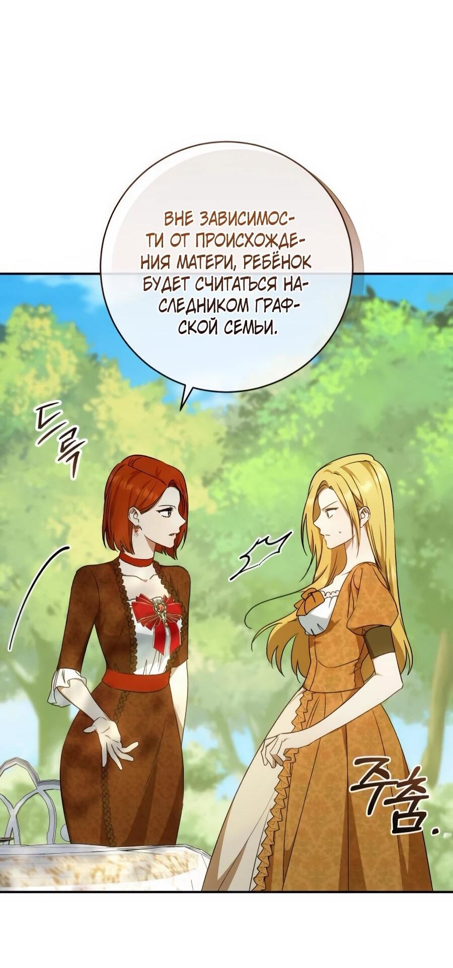 Манга Он мне не нужен! - Глава 24 Страница 11