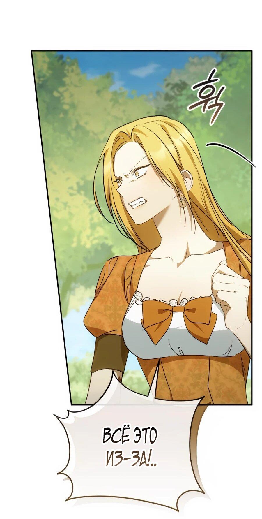 Манга Он мне не нужен! - Глава 24 Страница 23