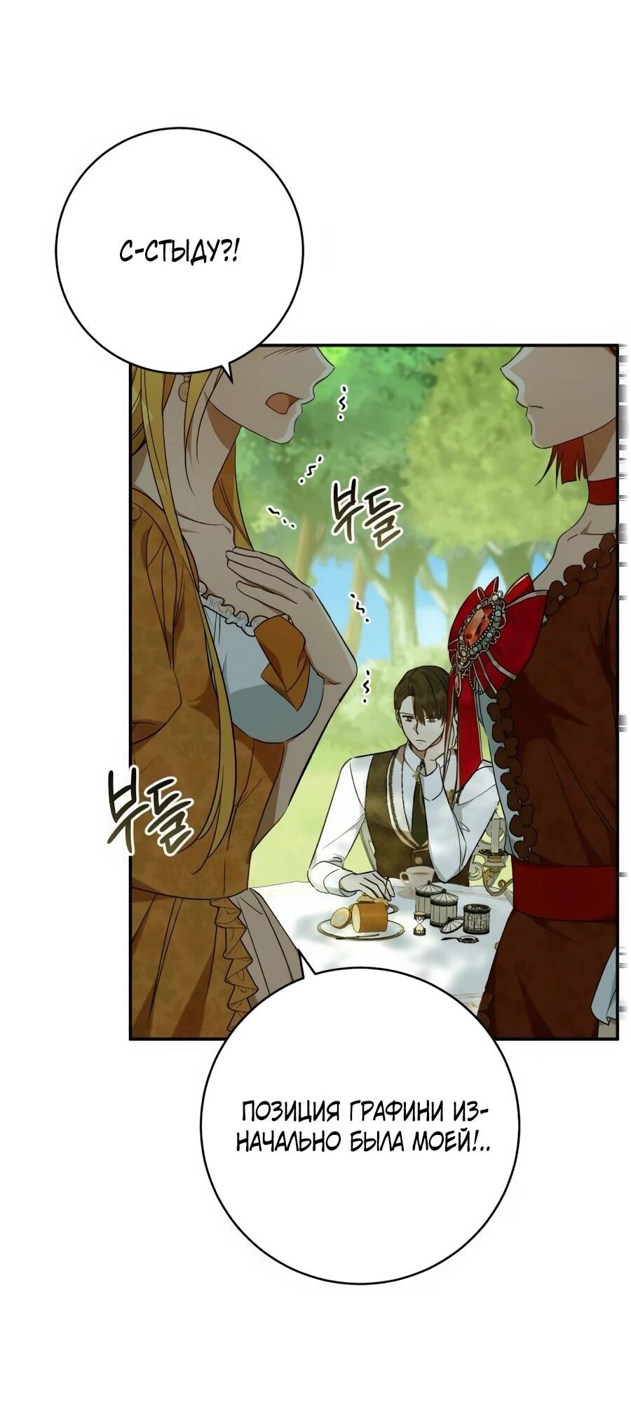 Манга Он мне не нужен! - Глава 24 Страница 15