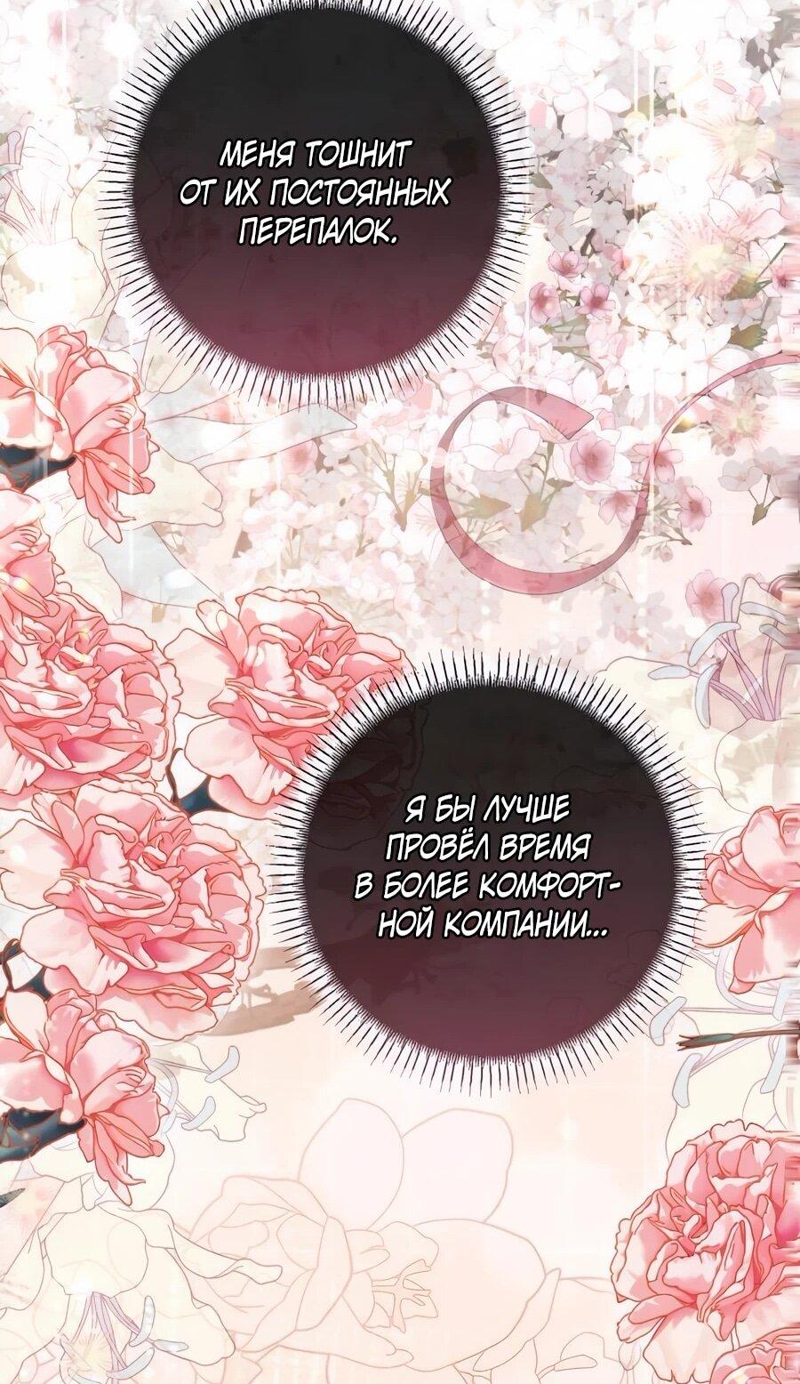 Манга Он мне не нужен! - Глава 24 Страница 17