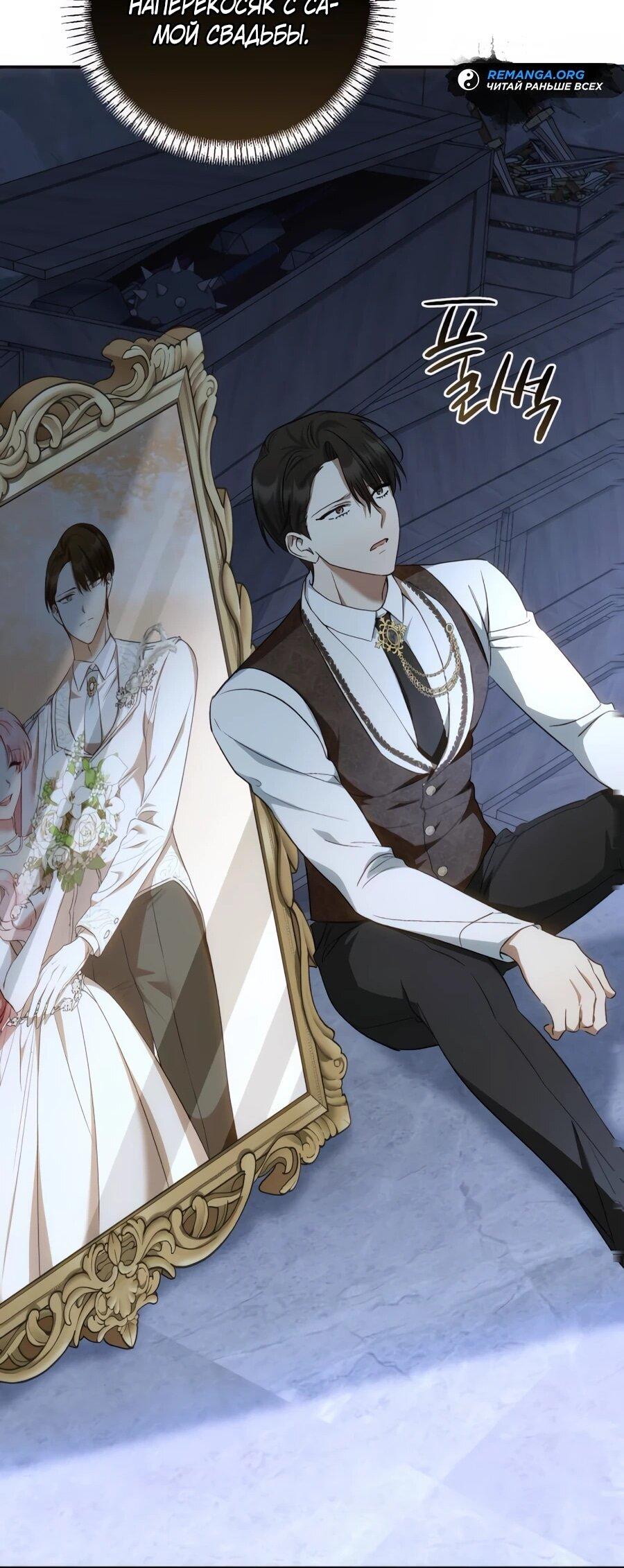 Манга Он мне не нужен! - Глава 24 Страница 32