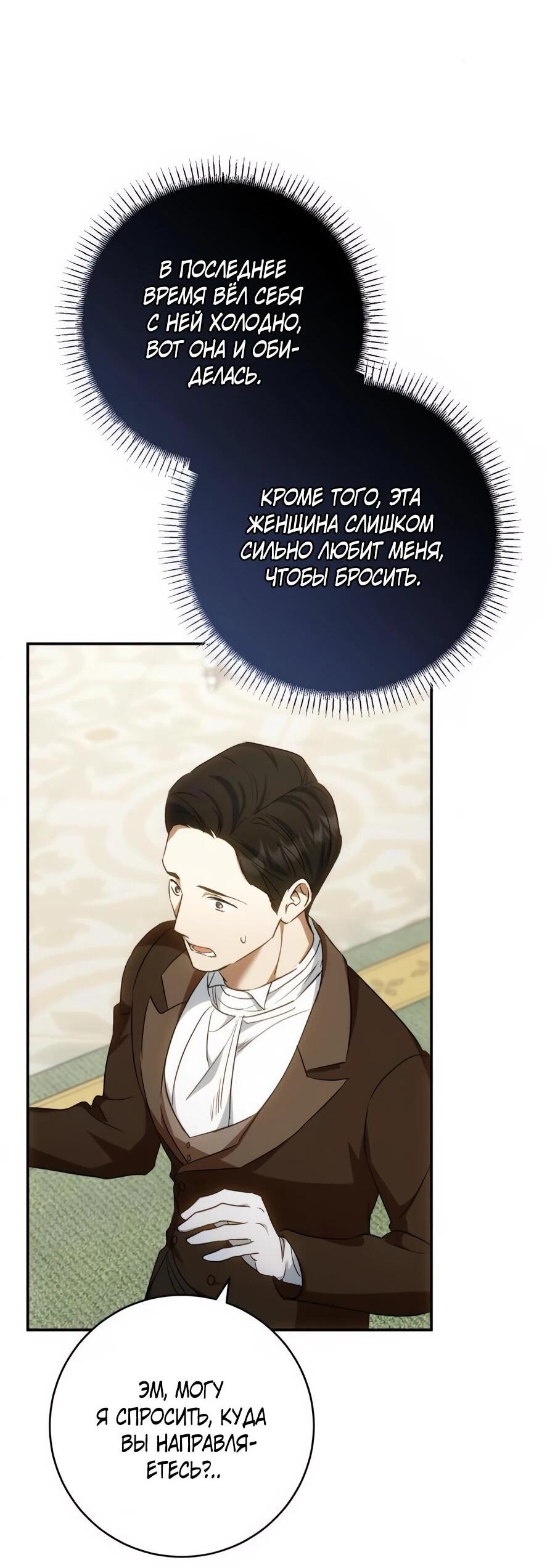 Манга Он мне не нужен! - Глава 24 Страница 58