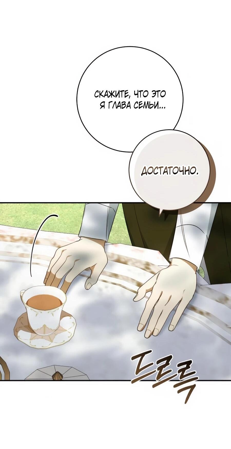 Манга Он мне не нужен! - Глава 24 Страница 20