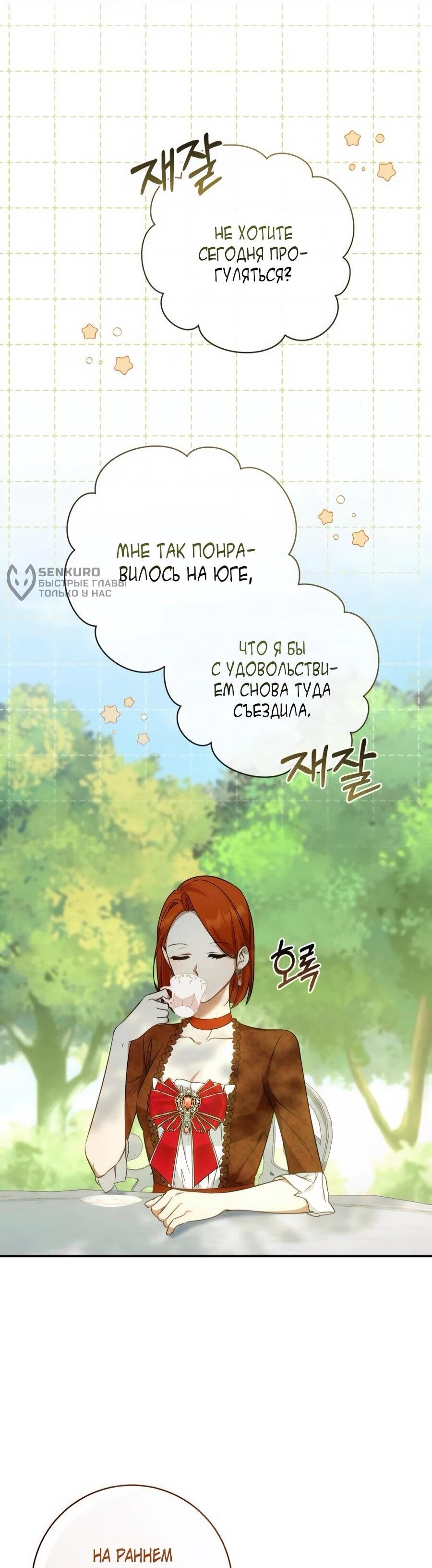 Манга Он мне не нужен! - Глава 24 Страница 5