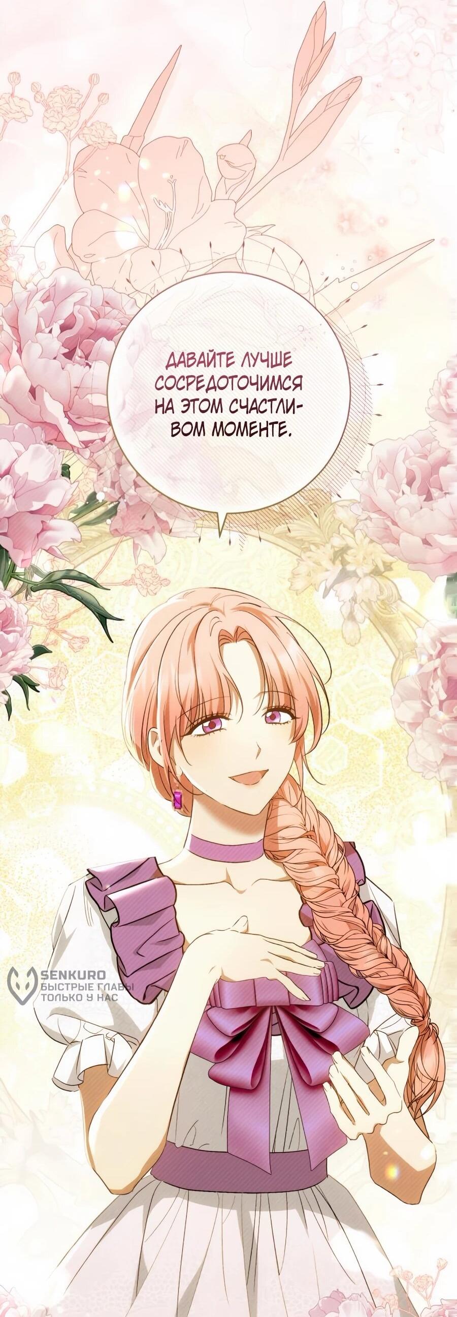 Манга Он мне не нужен! - Глава 24 Страница 51