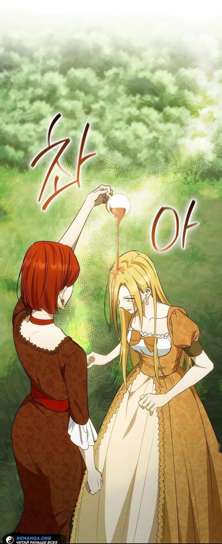 Манга Он мне не нужен! - Глава 24 Страница 24