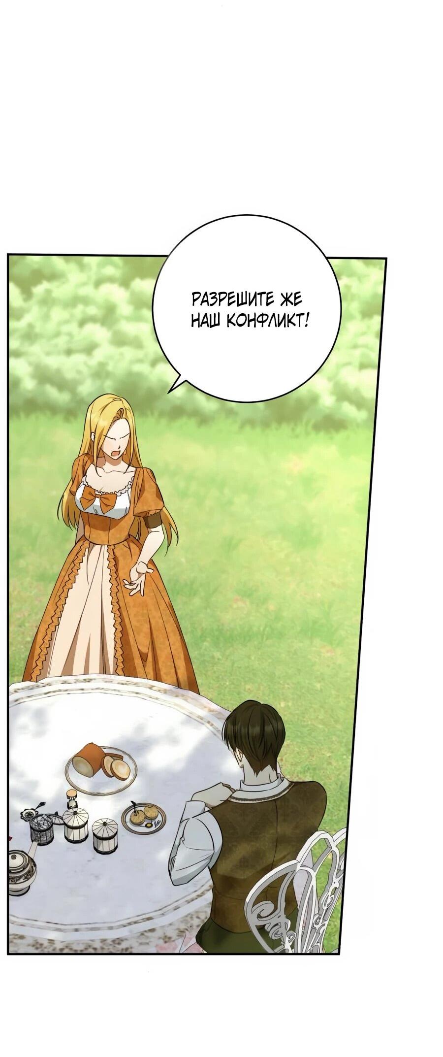 Манга Он мне не нужен! - Глава 24 Страница 19