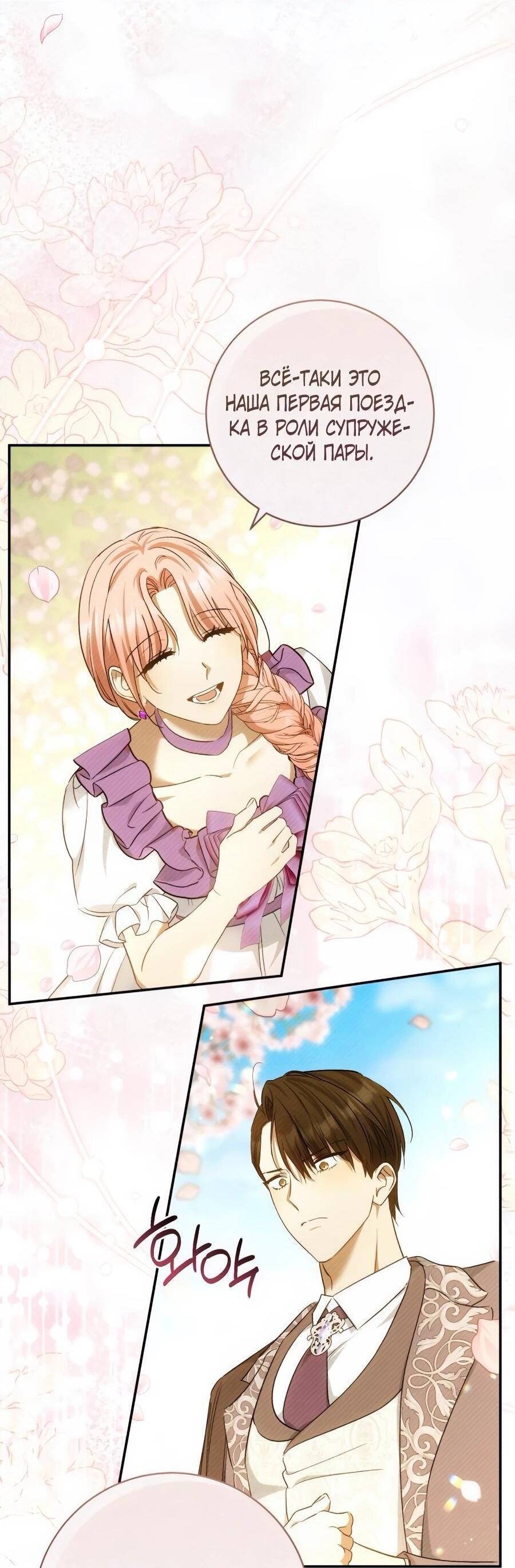 Манга Он мне не нужен! - Глава 24 Страница 38