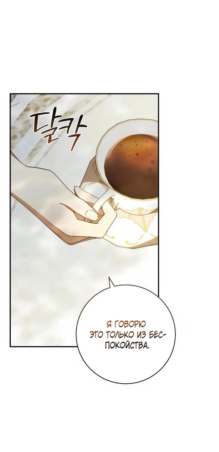 Манга Он мне не нужен! - Глава 24 Страница 10