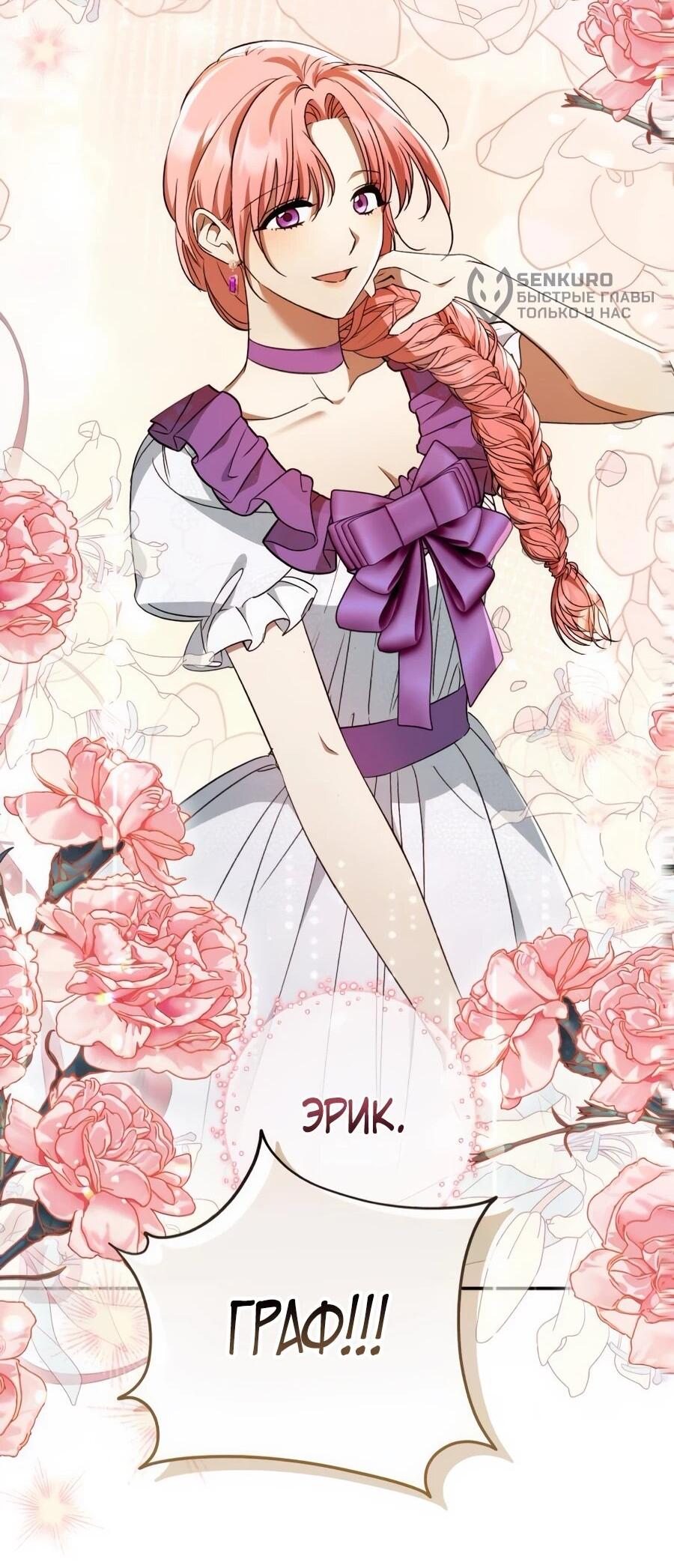 Манга Он мне не нужен! - Глава 24 Страница 18