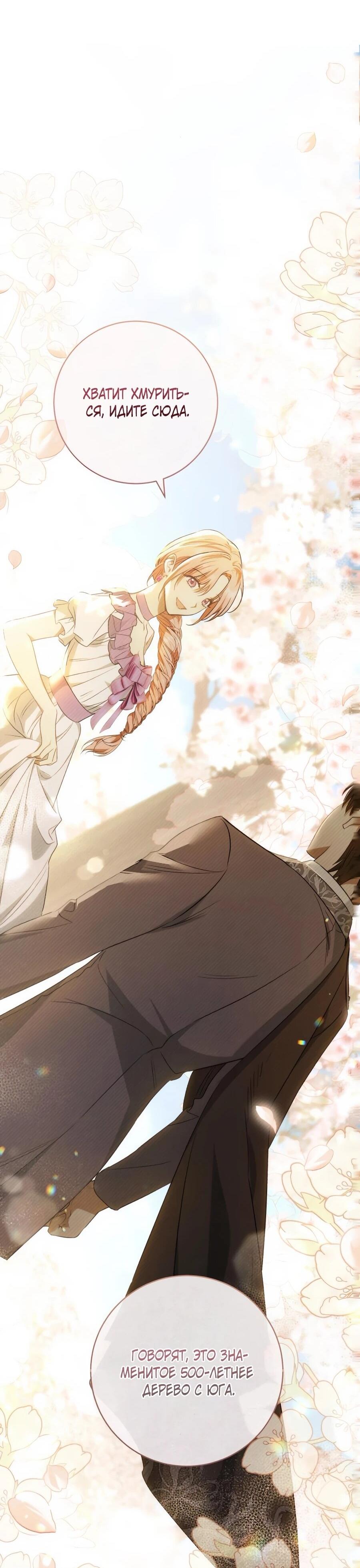 Манга Он мне не нужен! - Глава 24 Страница 35