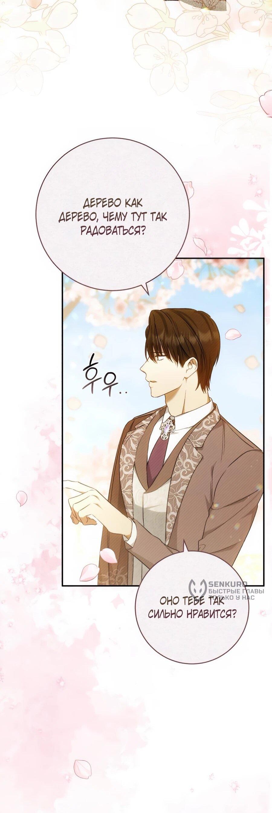 Манга Он мне не нужен! - Глава 24 Страница 36