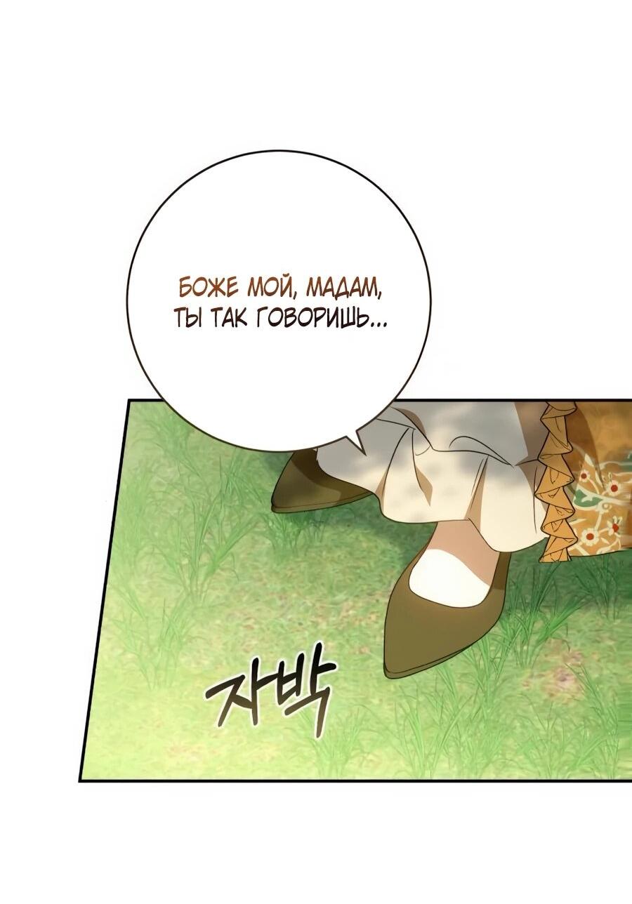 Манга Он мне не нужен! - Глава 24 Страница 8