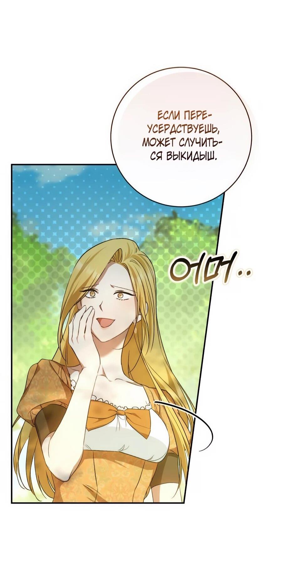 Манга Он мне не нужен! - Глава 24 Страница 7